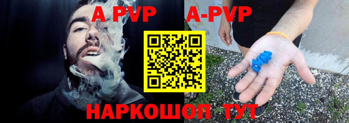 А ПВП крисы CK  А ПВП VHQ  Вход с VPN  Бийск  где купить наркотик  Альфа ПВП кристаллы 