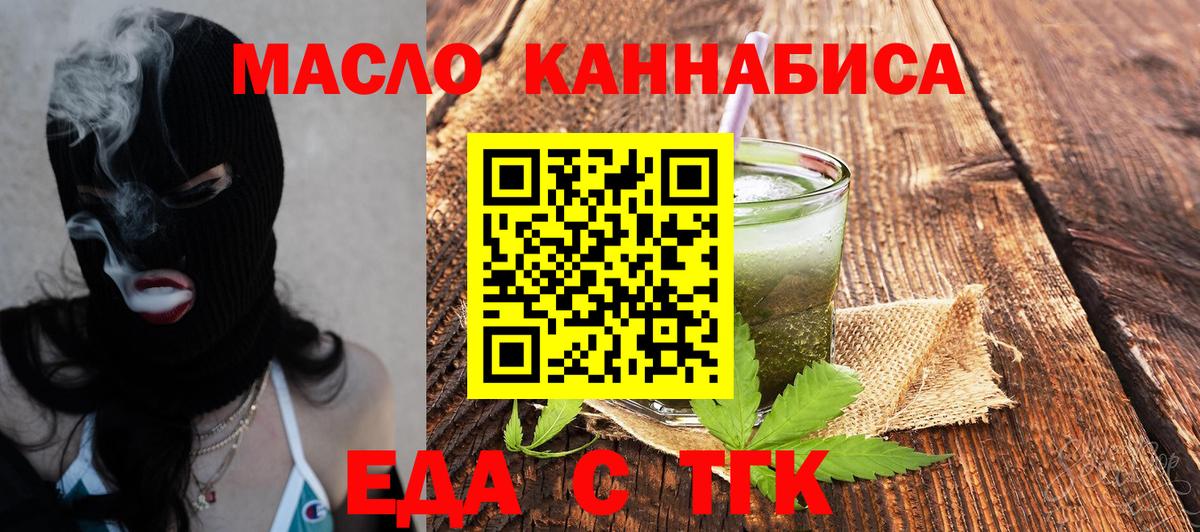 Еда ТГК марихуана  Вход с VPN  Бийск 
