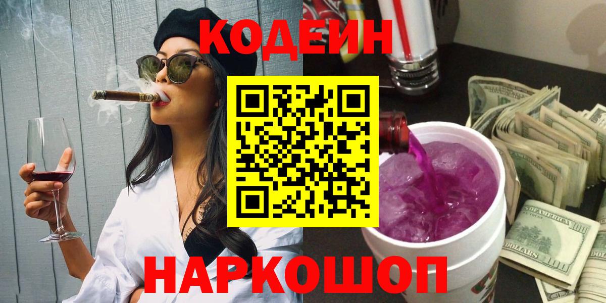 Кодеиновый сироп Lean напиток Lean (лин) Бийск