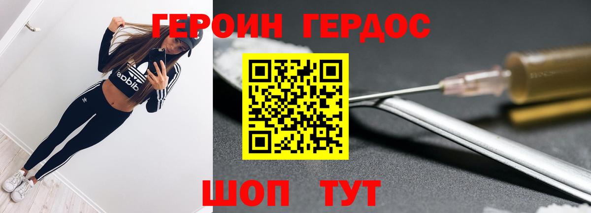 ГЕРОИН хмурый Бийск
