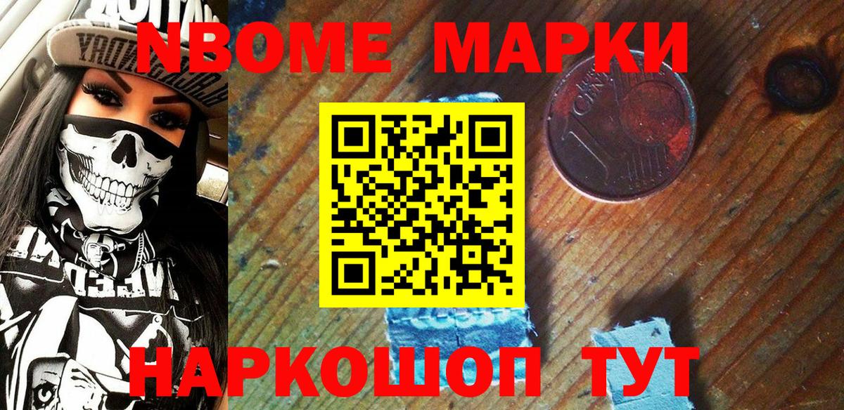 Бийск  Марки NBOMe 1500мкг  Вход с VPN  Марки NBOMe 1500мкг 
