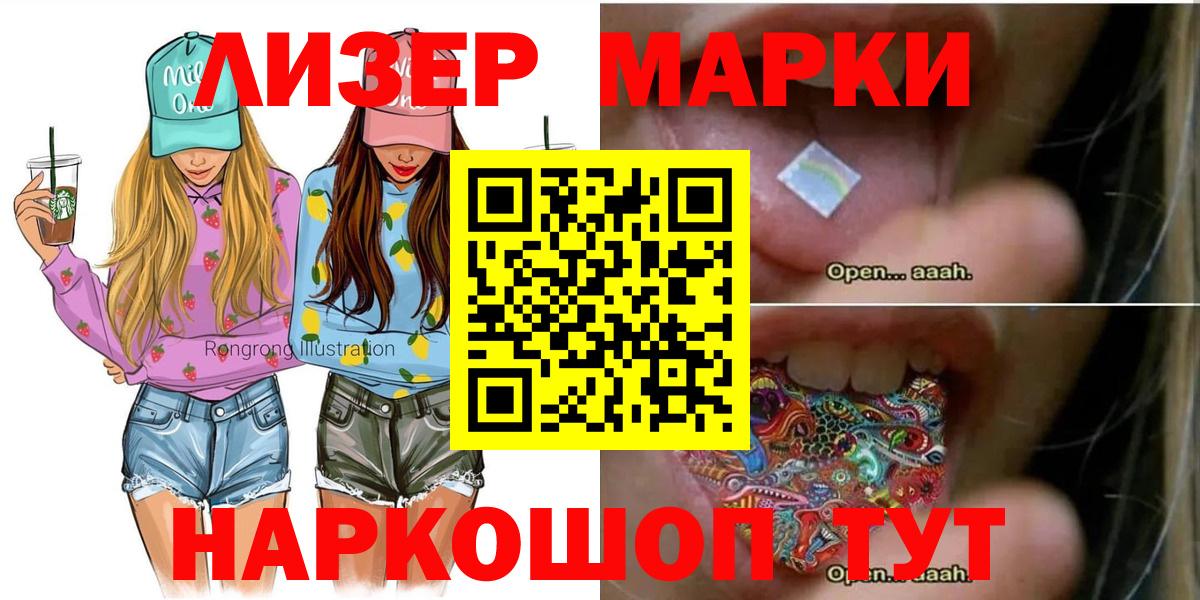 Марки 25I-NBOMe 1500мкг Бийск